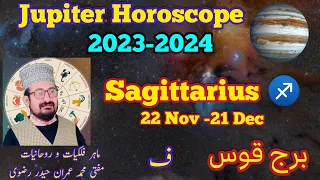 Sagittarius ♐ Jupiter Horoscope 2023-2024 | برج قوس پہ مشتری کے اثرات