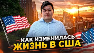 Стоит ли ЕХАТЬ в США ? КРИЗИС, ЦЕНЫ , РАБОТА 2024