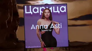 Anna Asti - Царица Speed Up