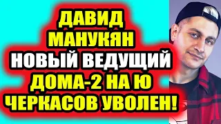 Дом 2 свежие новости - от 26 мая 2021 (26.05.2021) Дом 2 Новая любовь