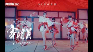 [Vietsub | Kara] Ký Minh Nguyệt (寄明月) - SING Nữ Đoàn (SING女团) | Official MV Dance Ver.