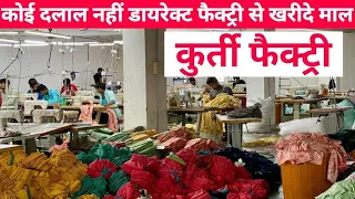 JAIPUR की सबसे सस्ती कुर्ती ₹90 से, Jaipur Kurti Manufacturer Anarkali Specialist surat