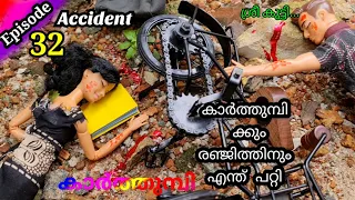 കാർത്തുമ്പി - Episode 33  - Cruel stepmother - barbie and ken got accident  - Indian Village