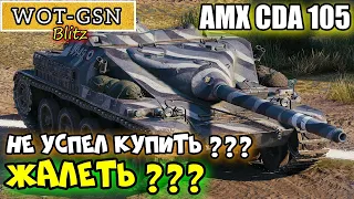 AMX CDA 105 - Стоит жалеть что не успел??? 3-Я Волна - НОВОГОДНИЙ АУКЦИОН в wot Blitz 2022 | WOT-GSN