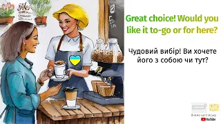 Замовляємо каву англійською - діалог