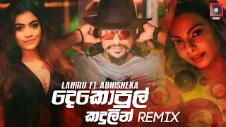 Dekopul Kandulin Thema (Remix) - Lahiru Perera ft Abhisheka (2019) |  ZacK N Remix | Sinhala Remix