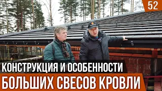 Большие свесы кровли. Конструкция, особенности и преимущества на примере дома в стиле Райт.