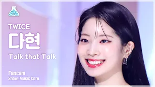 [예능연구소] TWICE DAHYUN - Talk that Talk(트와이스 다현 - 톡댓톡) FanCam | Show! MusicCore | MBC220827방송