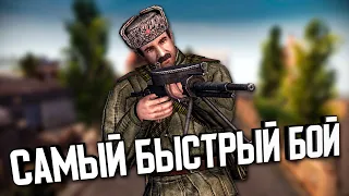 Самый БЫСТРЫЙ бой ★ В тылу врага: Штурм 2 ★ #343