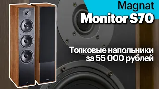 Magnat Monitor S70 — толковые напольники за 55 000 рублей