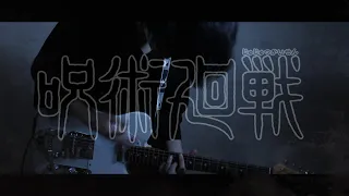 【呪術廻戦 Jujutsu Kaisen OP 】Eve - 廻廻奇譚  Guitar Cover (Full)