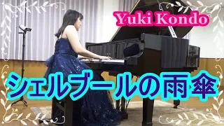 シェルブールの雨傘　ピアニスト 近藤由貴/Les Parapluies de Cherbourg Piano, Yuki Kondo