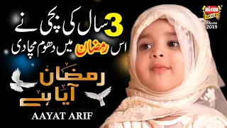 Ramzan Special - Ramzan Aya Hai - Aayat Arif - New Ramzan Kalam - Heera Gold