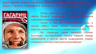 «Человек шагнувший к звёздам»