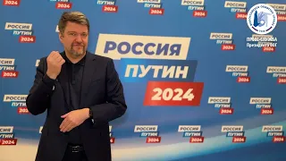 Станислав Иванов отдал свою подпись в поддержку Владимира Путина