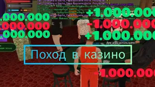 Фановый поход в казино!поднял 10кк!Матрешка рп!