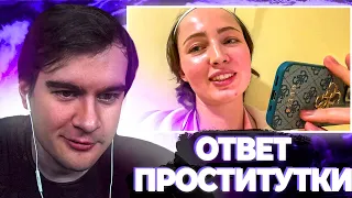 БРАТИШКИН СМОТРИТ ОТВЕТ ПРОСТИТУТКИ на ЕГО РЕАКЦИЮ + СМОТРИТ ТИК ТОК | ЗАПИСЬ СТРИМА