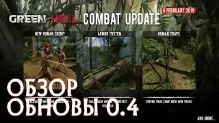 Green hell – обзор обновления 0.4 - Combat Update. Новая боевая система, враги, броня и ловушки #14