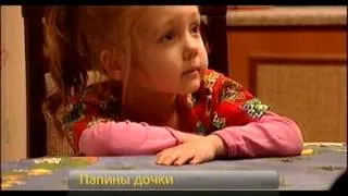 первый промо-анонс Папины дочки - август 2007 СТС