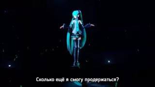 Hatsune Miku - Ten Thousand Stars (rus sub)