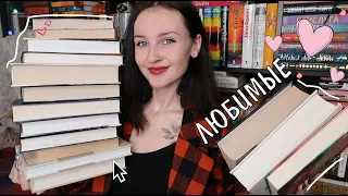 САМЫЕ ЛУЧШИЕ КНИГИ НА СВЕТЕ😍📚любимое из классики и фэнтези❤️✨