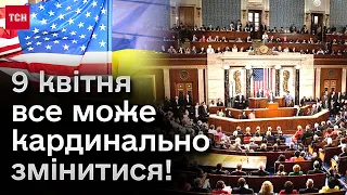 ⚡ 9 квітня все може вирішитися! Білому дому не подобається нова ініціатива щодо допомоги Україні!