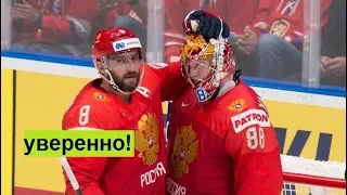 Россия Чехия 3-0 Вынос чехов в спаренном матче на ЧМ19 13.05.19