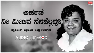 Arpane  - Nee Meetida Nenapellavu | Dwarakish Films Selected Songs | Kannada Audio Jukebox |