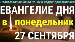 Евангелие дня. 27 сентября 2021. Чтение от Иоанна