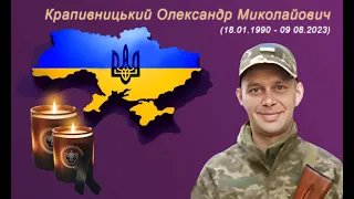 Крапивницький Олександр Миколайович (remember.org.ua)