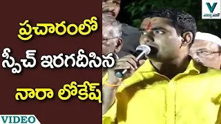 Nara Lokesh Superb Speech At Election Campaign In Mangalagiri - Vaartha Vaani