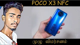 POCO X3 NFC Review | VelKaja | Sri Lanka | Tamil