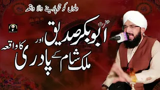 Hafiz Imran Aasi 2021 | Waqia Hazrat Abu Bakar or Padri ka By Hafiz Imran Aasi Official