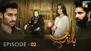 Baandi - Episode 02 - [ HD ] - ( Aiman Khan - Muneeb Butt ) - HUM TV Drama