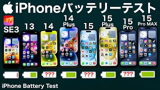 iPhone 15 Pro Max vs 15 Pro / 15 Plus / 15 / 14 / 13 Battery Test! | iOS 17