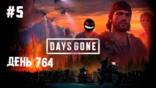 Лагерь Железного Майка ► 5 Прохождение Days Gone (Жизнь После)