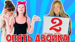 ОПЯТЬ ДВОЙКА / типы родителей скетч / ШКОЛА Back to School НАША МАША