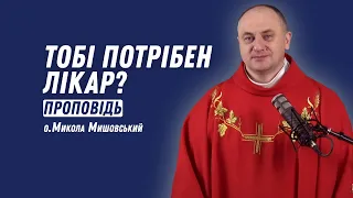 Тобі потрібен лікар?