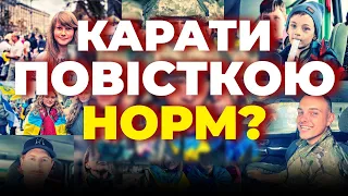 🔴ПРЯМИЙ ЕФІР: опитування у Києві❓Карати повісткою - правильно?