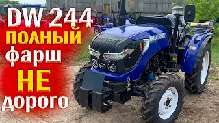 Обзор на минитрактор DW 244 ANXD