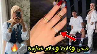 خطوبة ضحى وكانيتا 😱🔥💍