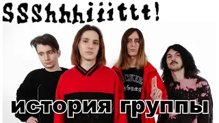 ssshhhiiittt! - История Группы