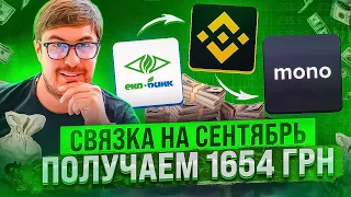 Крутим P2P Арбитраж | Эко Банк 👉 Бинанс карта 👉 Моно