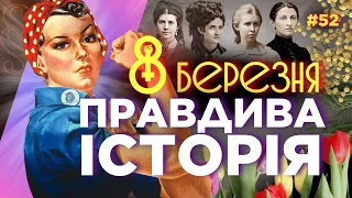 Чи СВЯТКУВАТИ 8 березня? Що не так з РАДЯНСЬКИМ святом "весни, ніжності та тюльпанів" / ПАРАГРАФ