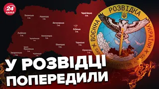 ⚡️Тривожний прогноз РОЗВІДКИ / Коли нова масована атака?