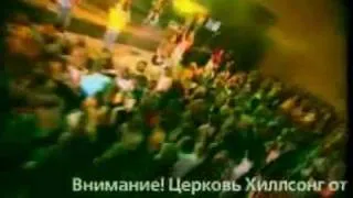 Несможет целый мир забрать-Hillsong Kiev