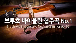 브루흐 바이올린 협주곡 No.1 G단조 op.26 | Bruch-Violin Concerto No.1 in G minor op.26 | 엔리코 모리니-바이올린