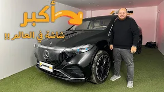 اكبر سيارة كهربائية من مرسيدس - الـ EQS SUV