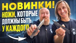 17 новых НОЖЕЙ + 10 СЕКРЕТНЫХ товаров!