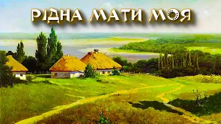 Ukrainian song "Native Mother of Mine" ("Рідна мати моя"). Igor Zavadsky, album "Ave Love"